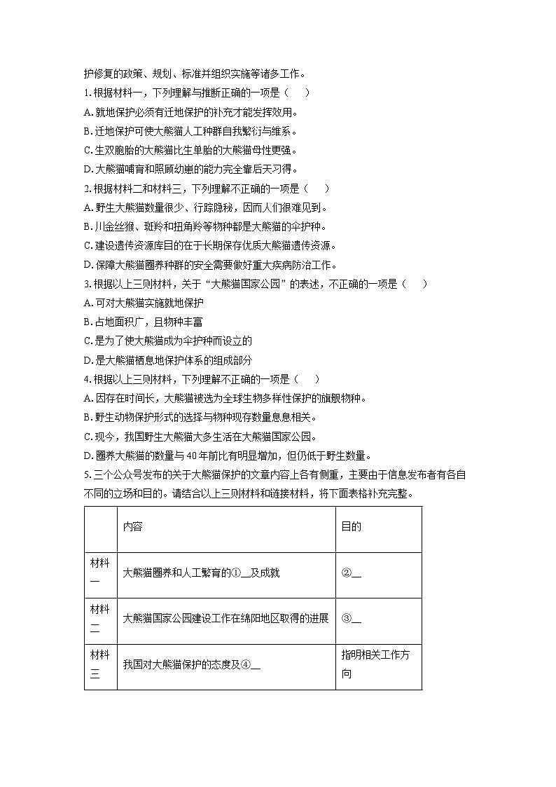 北京市朝阳区2024-2025学年高三上学期期末考试语文试题（解析版）第3页