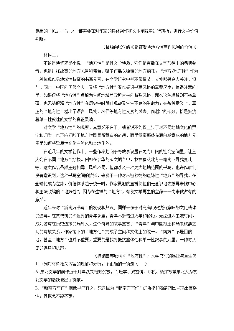甘肃省白银市部分学校2024-2025学年高三上学期1月期末考试语文试题（解析版）第2页