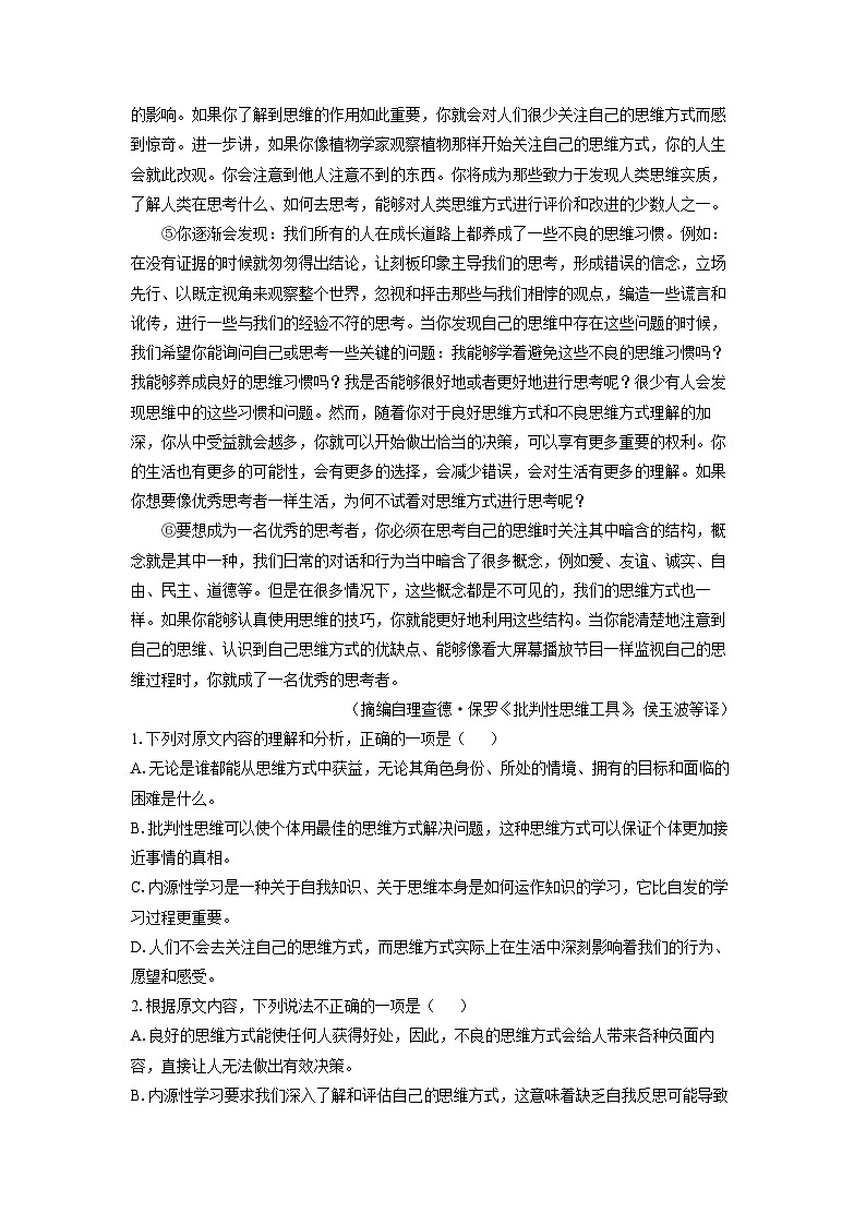 广东省惠州市2024-2025学年高三上学期期末考试语文试题（解析版）第2页