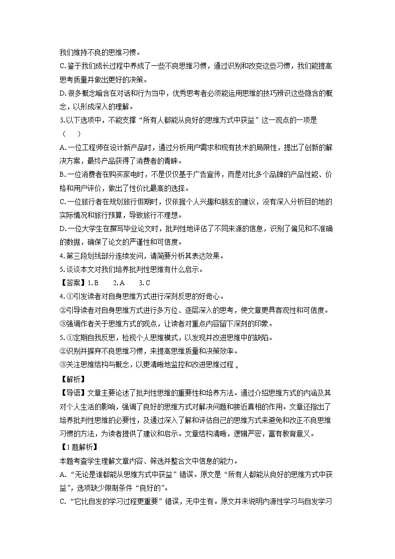 广东省惠州市2024-2025学年高三上学期期末考试语文试题（解析版）第3页