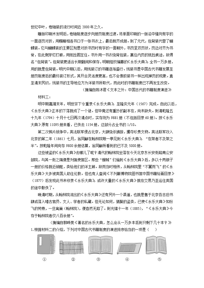辽宁省点石联考2024-2025年高三上学期期末考试语文试题（解析版）第2页