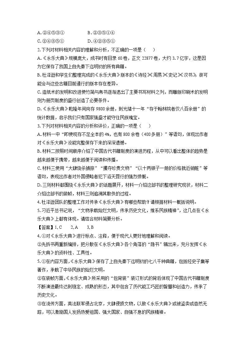 辽宁省点石联考2024-2025年高三上学期期末考试语文试题（解析版）第3页