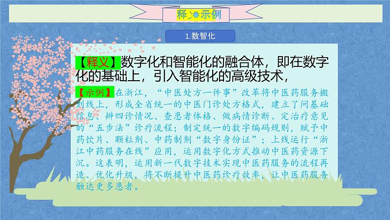 2024十大热词作文素材-备战2025年高考语文作文热点新闻素材积累解读与训练课件第3页