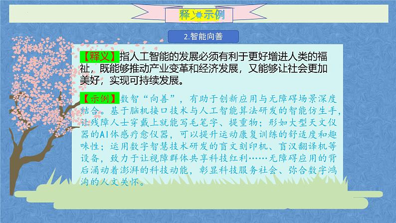 2024十大热词作文素材-备战2025年高考语文作文热点新闻素材积累解读与训练课件第4页