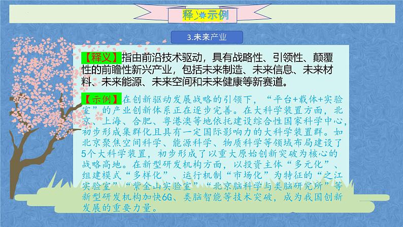 2024十大热词作文素材-备战2025年高考语文作文热点新闻素材积累解读与训练课件第5页