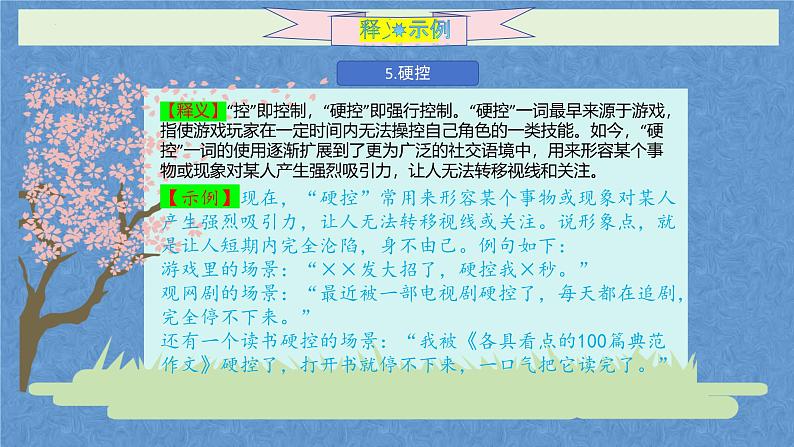 2024十大热词作文素材-备战2025年高考语文作文热点新闻素材积累解读与训练课件第7页