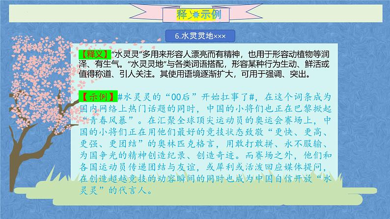 2024十大热词作文素材-备战2025年高考语文作文热点新闻素材积累解读与训练课件第8页