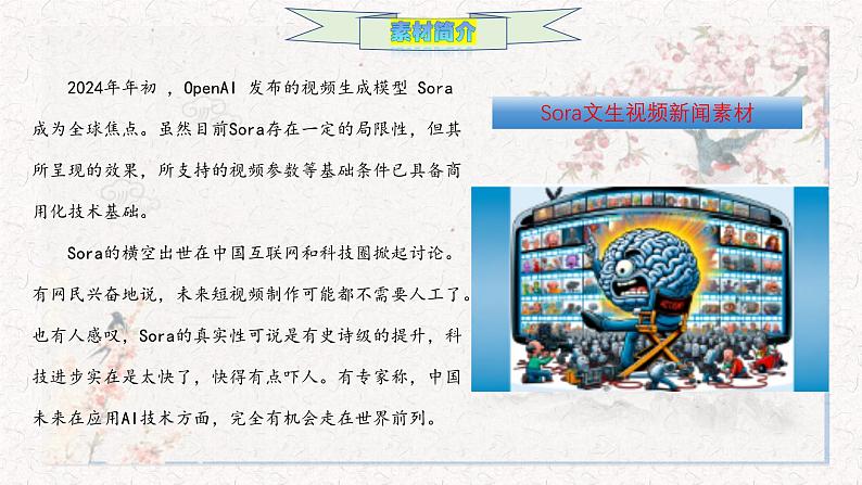 2024年度热点素材全年回顾作文素材-备战2025年高考语文作文热点新闻素材积累解读与训练课件第2页