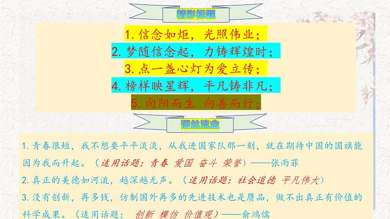 2024年度热点素材全年回顾作文素材-备战2025年高考语文作文热点新闻素材积累解读与训练课件第8页