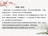 2025届高考写作指导：作文审题立意  写好开头 说理更深刻 结尾有力-备战2025年高考语文作文热点新闻素材积累解读与训练课件