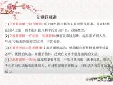 2025届高考写作指导：作文审题立意  写好开头 说理更深刻 结尾有力-备战2025年高考语文作文热点新闻素材积累解读与训练课件