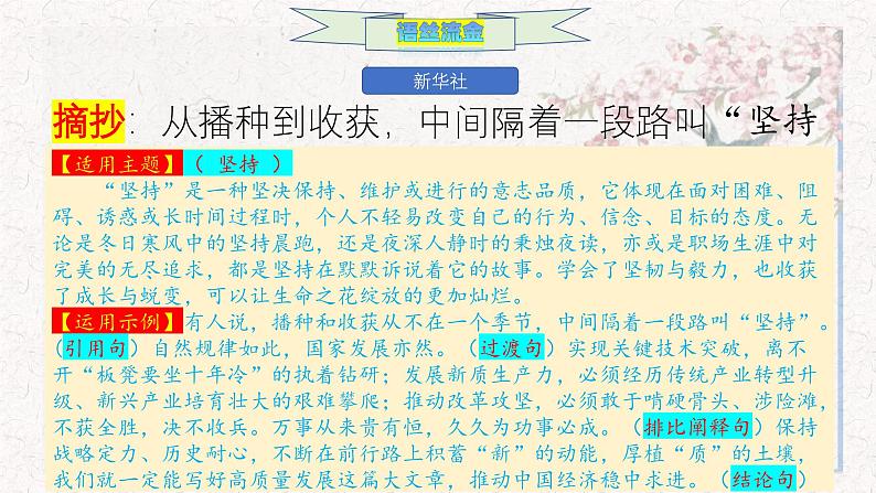 新年献词作文素材-备战2025年高考语文作文热点新闻素材积累解读与训练课件第3页