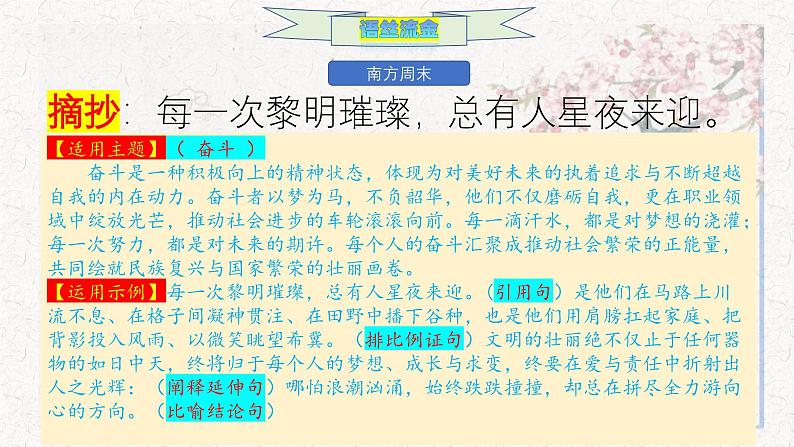 新年献词作文素材-备战2025年高考语文作文热点新闻素材积累解读与训练课件第5页