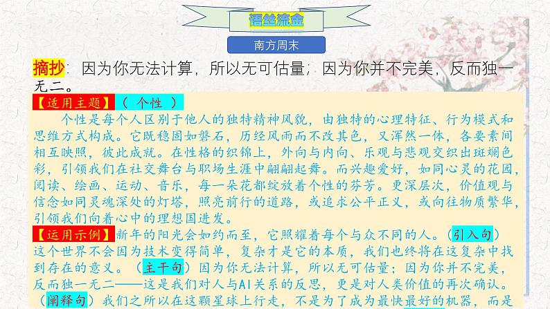 新年献词作文素材-备战2025年高考语文作文热点新闻素材积累解读与训练课件第6页