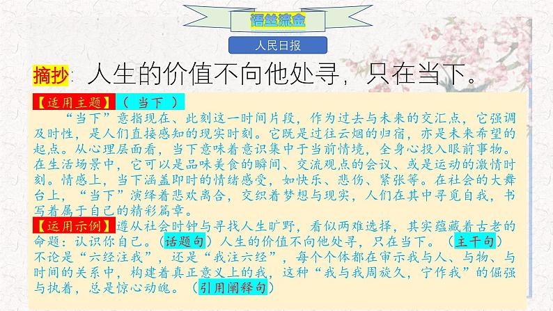 新年献词作文素材-备战2025年高考语文作文热点新闻素材积累解读与训练课件第7页