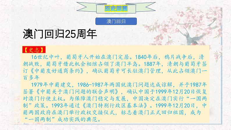 澳门回归25周年作文素材-备战2025年高考语文作文热点新闻素材积累解读与训练课件第3页