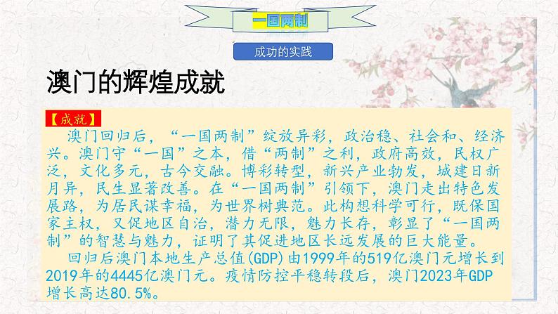 澳门回归25周年作文素材-备战2025年高考语文作文热点新闻素材积累解读与训练课件第4页