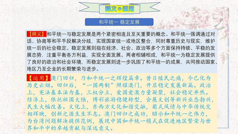 澳门回归25周年作文素材-备战2025年高考语文作文热点新闻素材积累解读与训练课件第7页