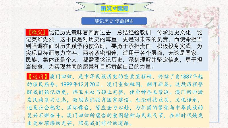 澳门回归25周年作文素材-备战2025年高考语文作文热点新闻素材积累解读与训练课件第8页