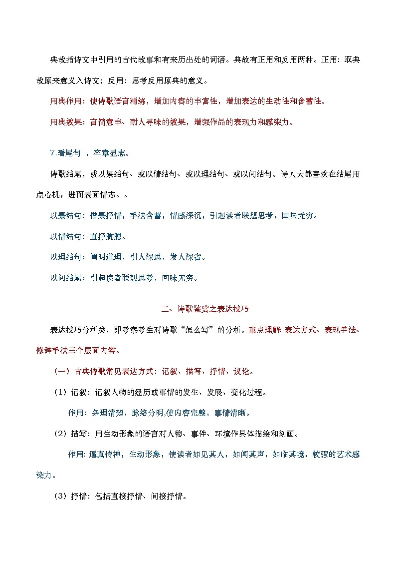 2025届高考语文二轮复习：诗歌鉴赏知识  讲义第2页