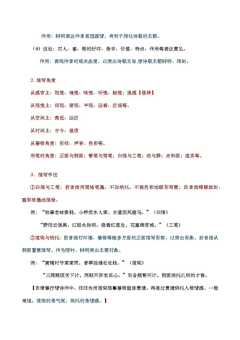 2025届高考语文二轮复习：诗歌鉴赏知识  讲义第3页