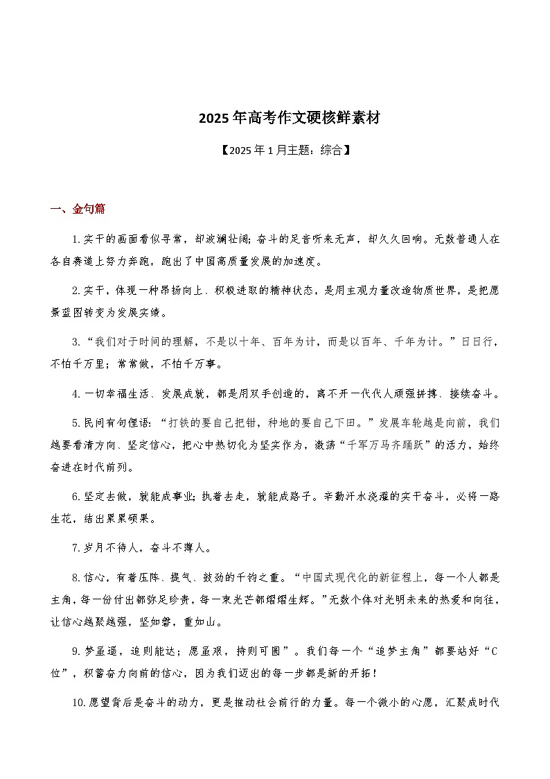 2025年高考语文作文热点素材讲练-2025年1月篇 综合第1页