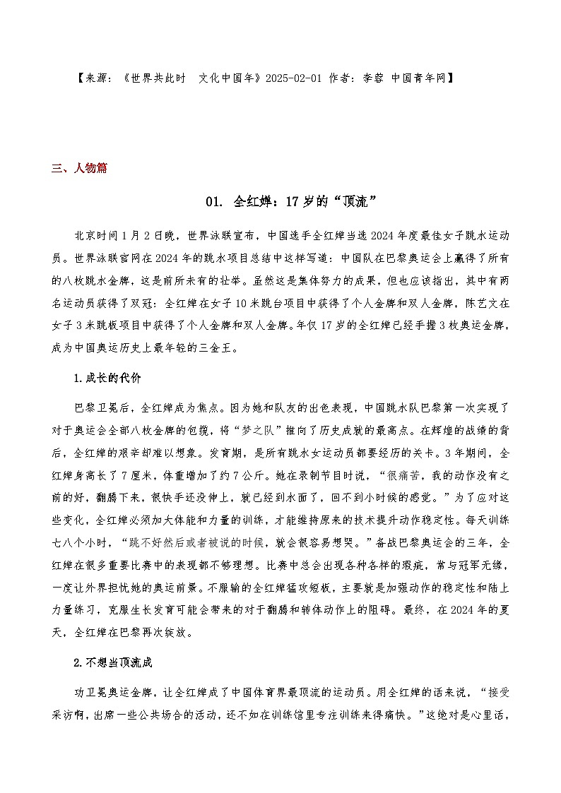 2025年高考语文作文热点素材讲练-2025年1月篇 综合第3页