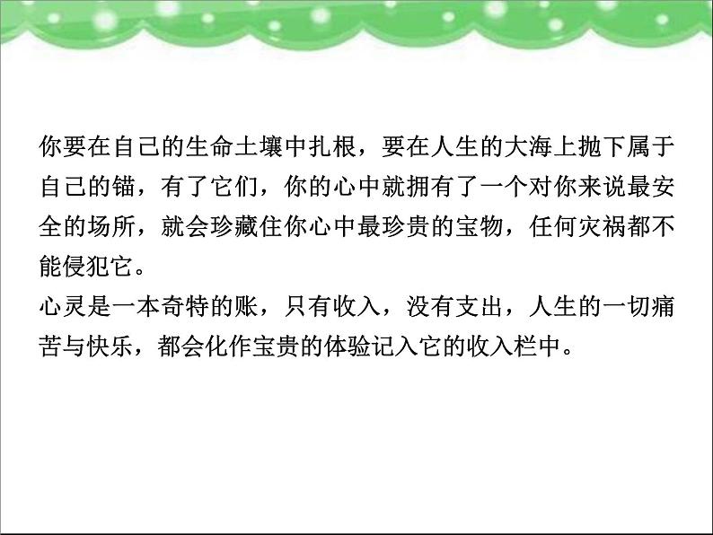 高中语文 人教版 (新课标) 选修《先秦诸子选读》  第二单元 《孟子》选读《人和》课件第2页