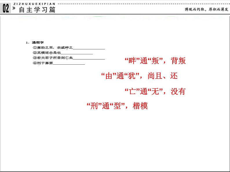 高中语文 人教版 (新课标) 选修《先秦诸子选读》  第二单元 《孟子》选读《人和》课件第5页