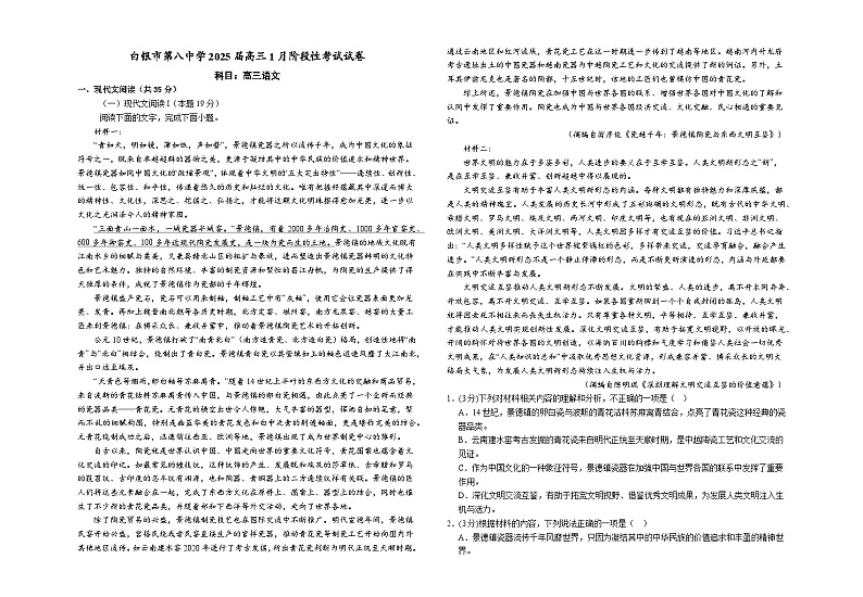 甘肃省白银市第八中学2024-2025学年高三上学期1月月考试题 语文 (含解析)第1页