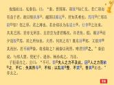 2025版高考语文全程一轮复习第一部分古诗文阅读复习任务群一文言文阅读任务一教考结合四烛之武退秦师课件