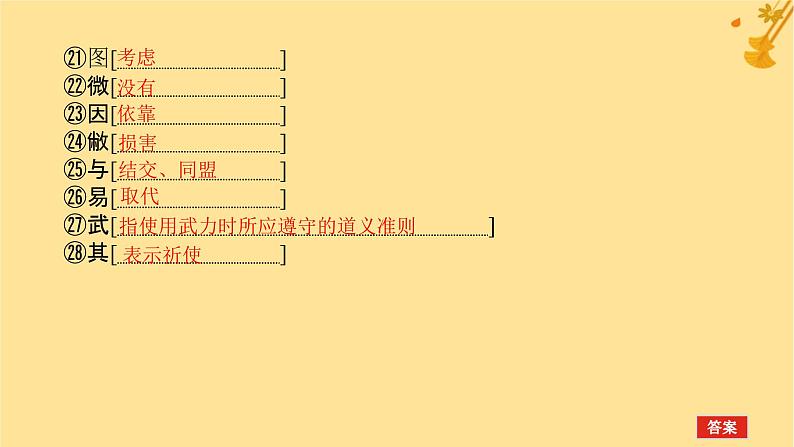 2025版高考语文全程一轮复习第一部分古诗文阅读复习任务群一文言文阅读任务一教考结合四烛之武退秦师课件第6页