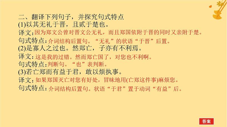 2025版高考语文全程一轮复习第一部分古诗文阅读复习任务群一文言文阅读任务一教考结合四烛之武退秦师课件第7页