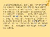 2025版高考语文全程一轮复习第一部分古诗文阅读复习任务群一文言文阅读任务一教考结合五鸿门宴课件