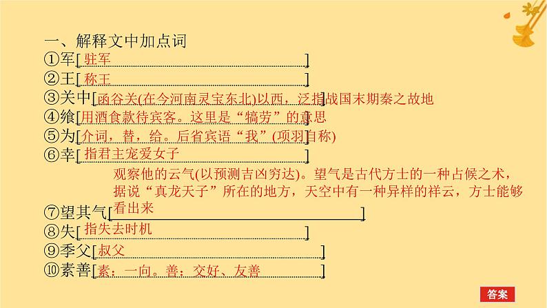 2025版高考语文全程一轮复习第一部分古诗文阅读复习任务群一文言文阅读任务一教考结合五鸿门宴课件第7页