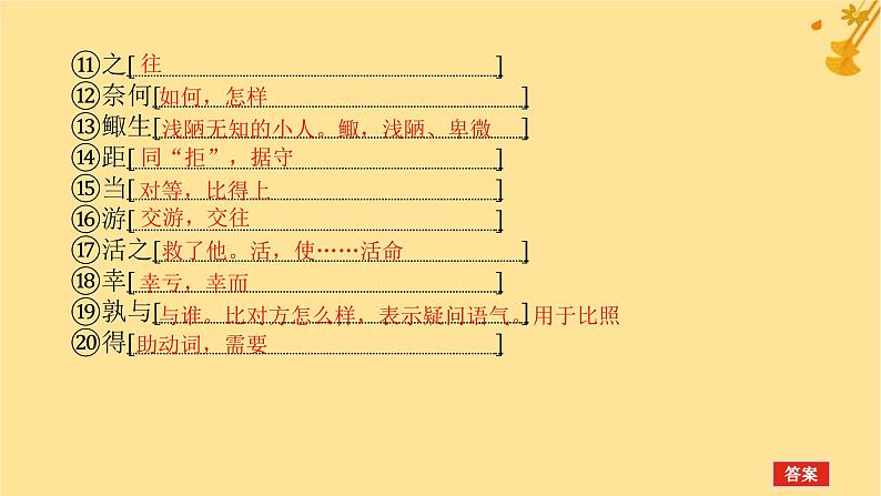 2025版高考语文全程一轮复习第一部分古诗文阅读复习任务群一文言文阅读任务一教考结合五鸿门宴课件第8页