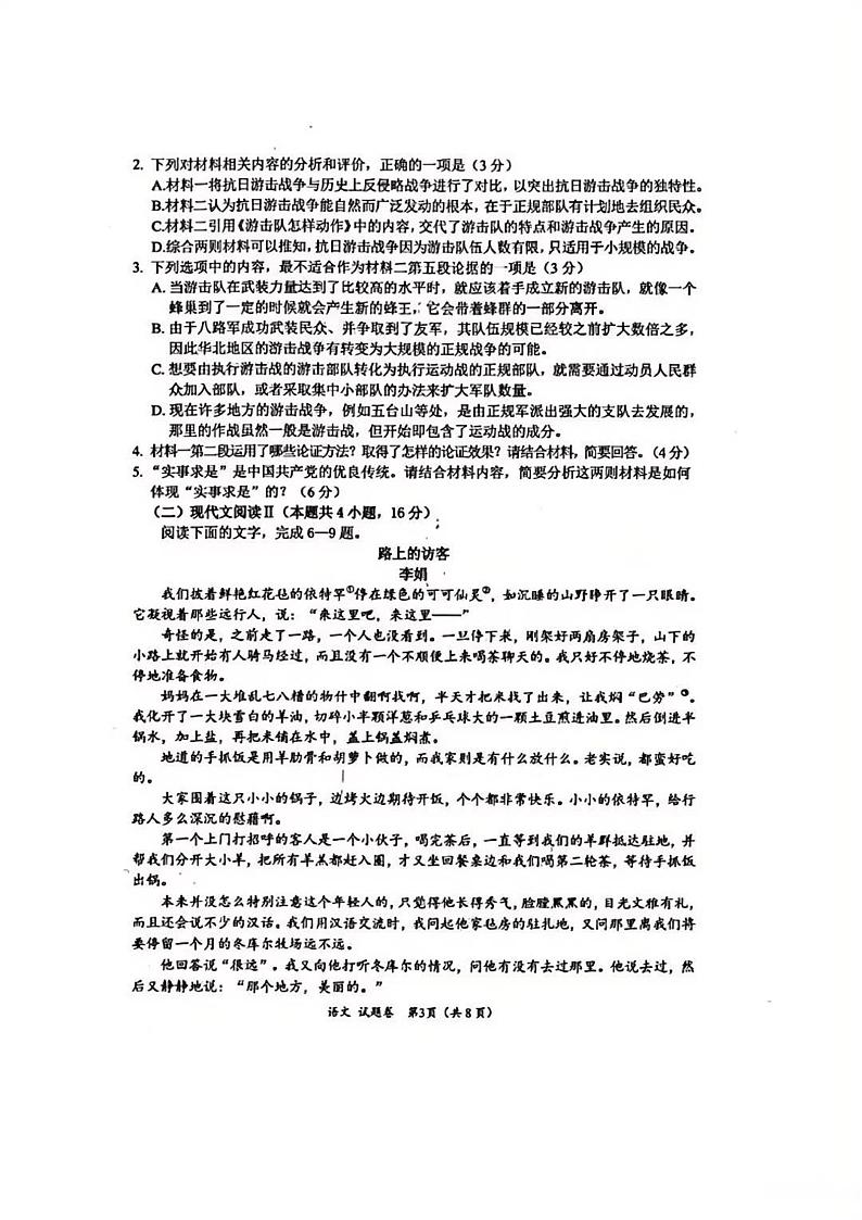 2025绵阳高考模拟二诊语文试题及答案第3页