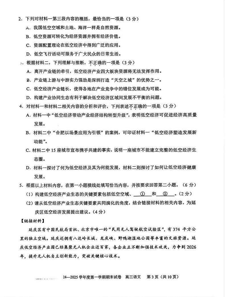 2025北京西城高三（上）期末语文试题及答案第3页