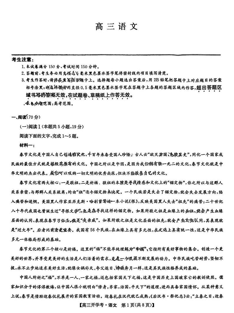 2025九师联盟高三（下）开学考2月质量检测语文试题及答案第1页