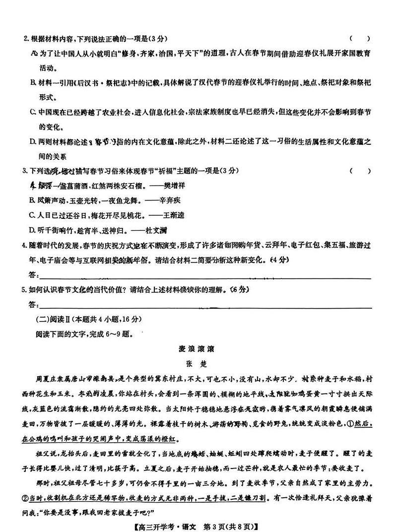 2025九师联盟高三（下）开学考2月质量检测语文试题及答案第3页