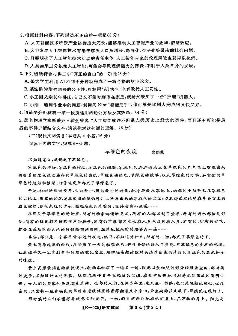 安徽省皖江名校联盟2025届高三下学期2月联考-语文试卷+答案第3页