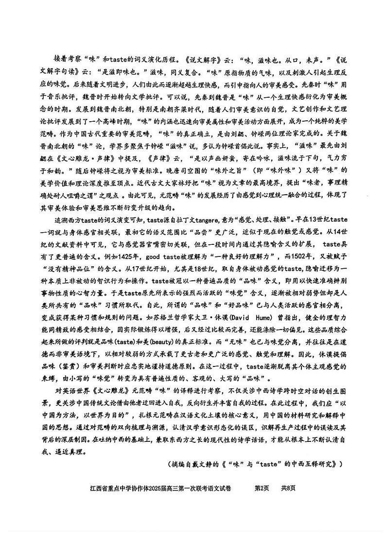 江西省重点中学协作体2025届高三高考模拟第一次联考语文试卷+答案第2页