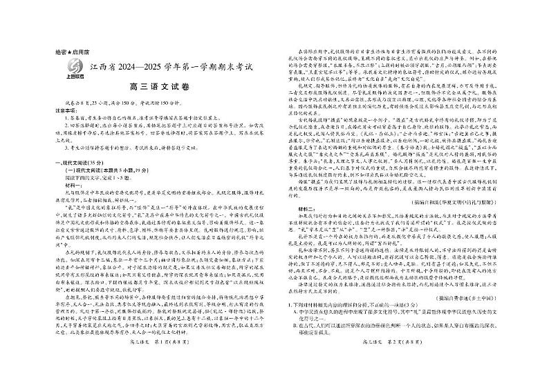 江西省上进联考2025届高三下学期2月统一调研测试-语文试题+答案第1页