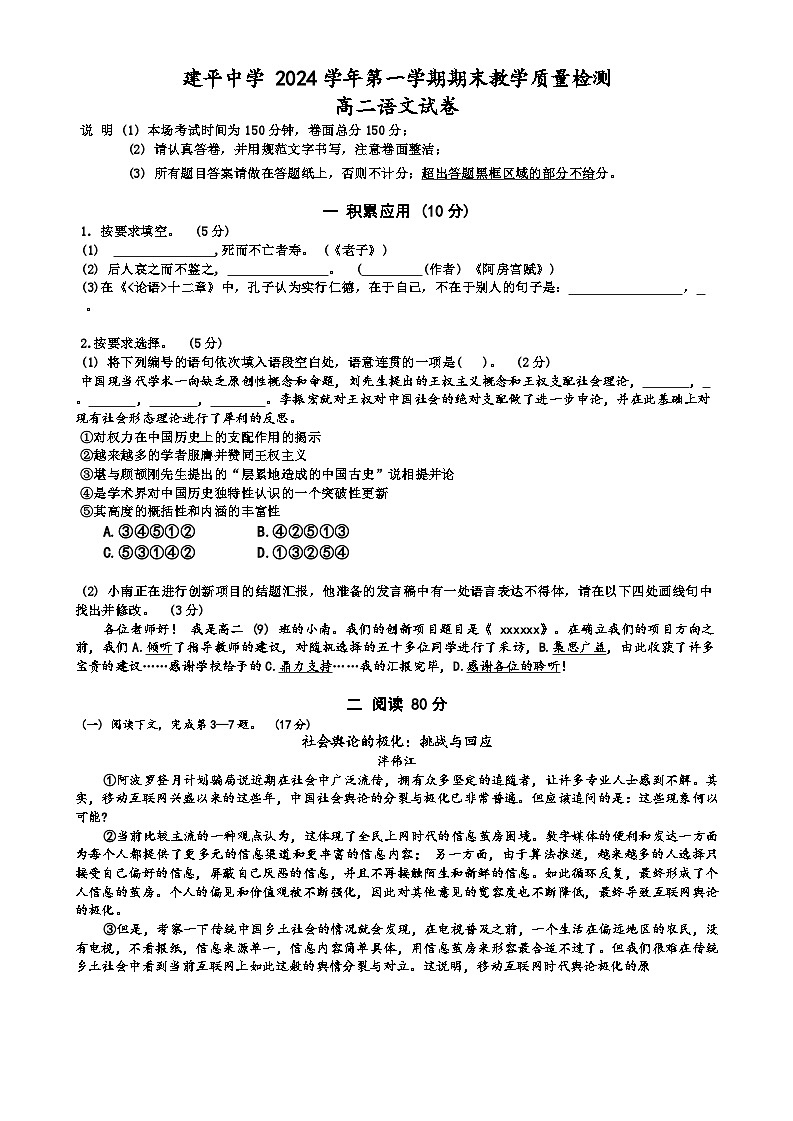 上海市建平中学2024-2025学年高二上学期1月期末语文试题第1页