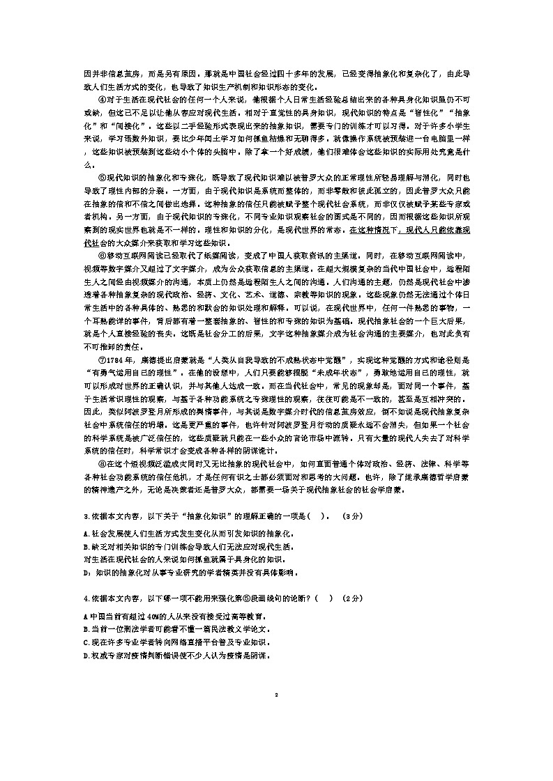 上海市建平中学2024-2025学年高二上学期1月期末语文试题第2页