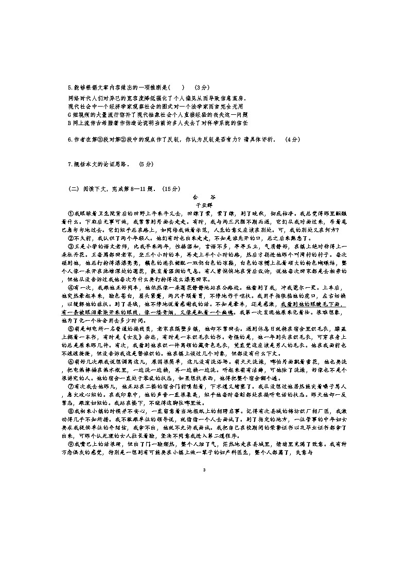 上海市建平中学2024-2025学年高二上学期1月期末语文试题第3页