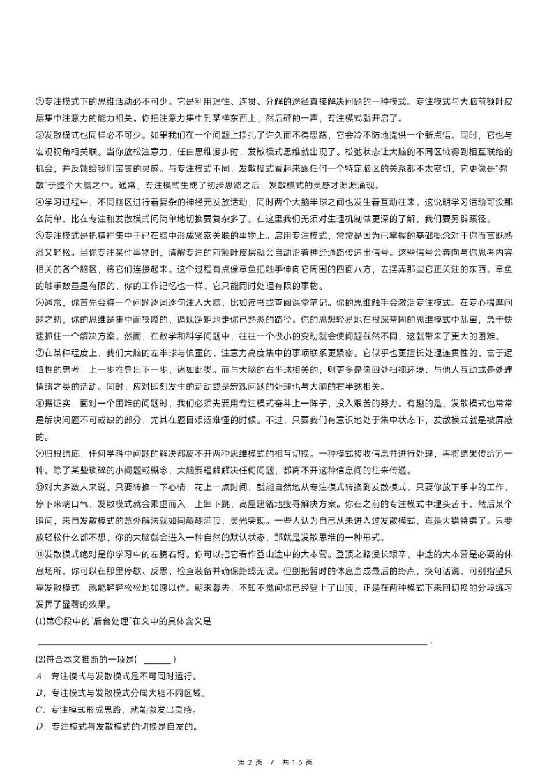 上海市市北中学2024—2025学年上学期高三期中考试语文试卷第2页