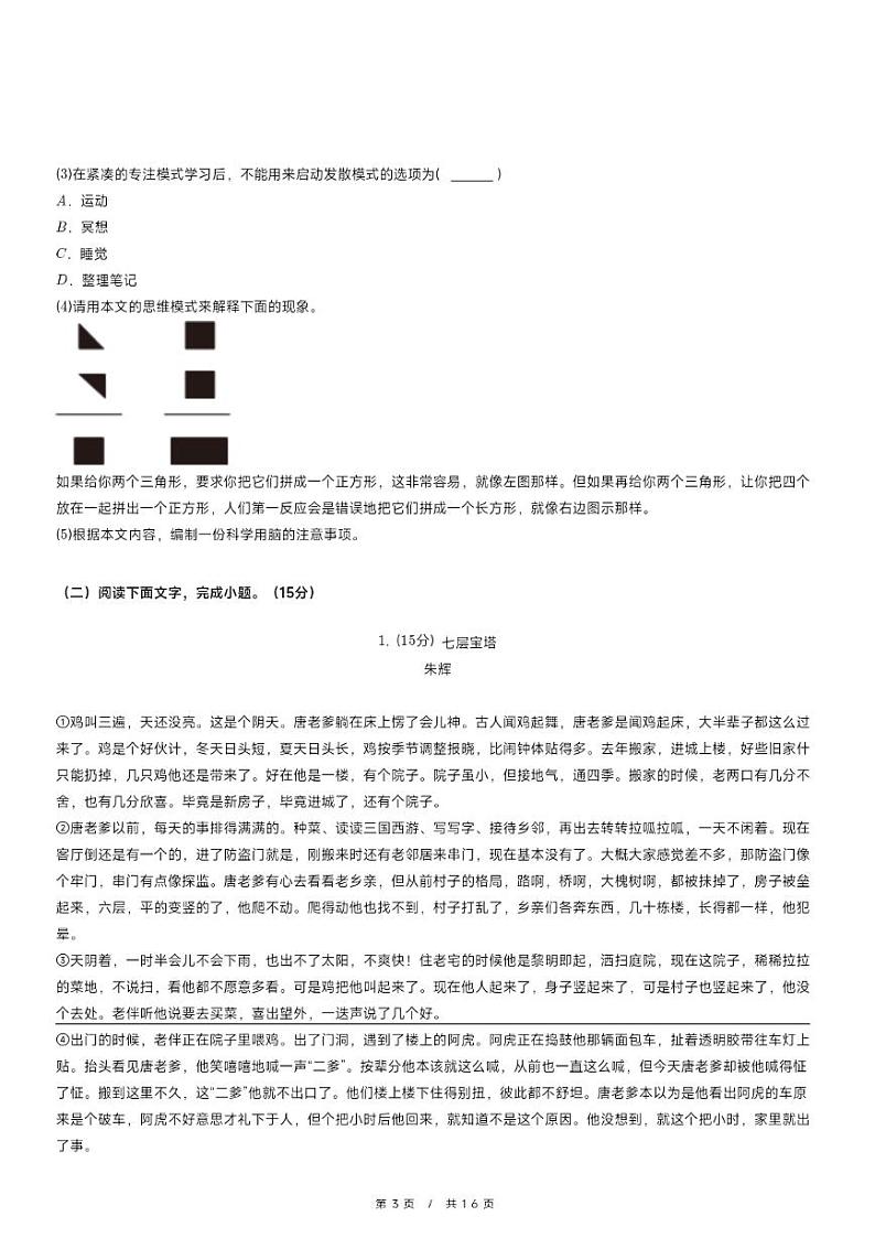 上海市市北中学2024—2025学年上学期高三期中考试语文试卷第3页