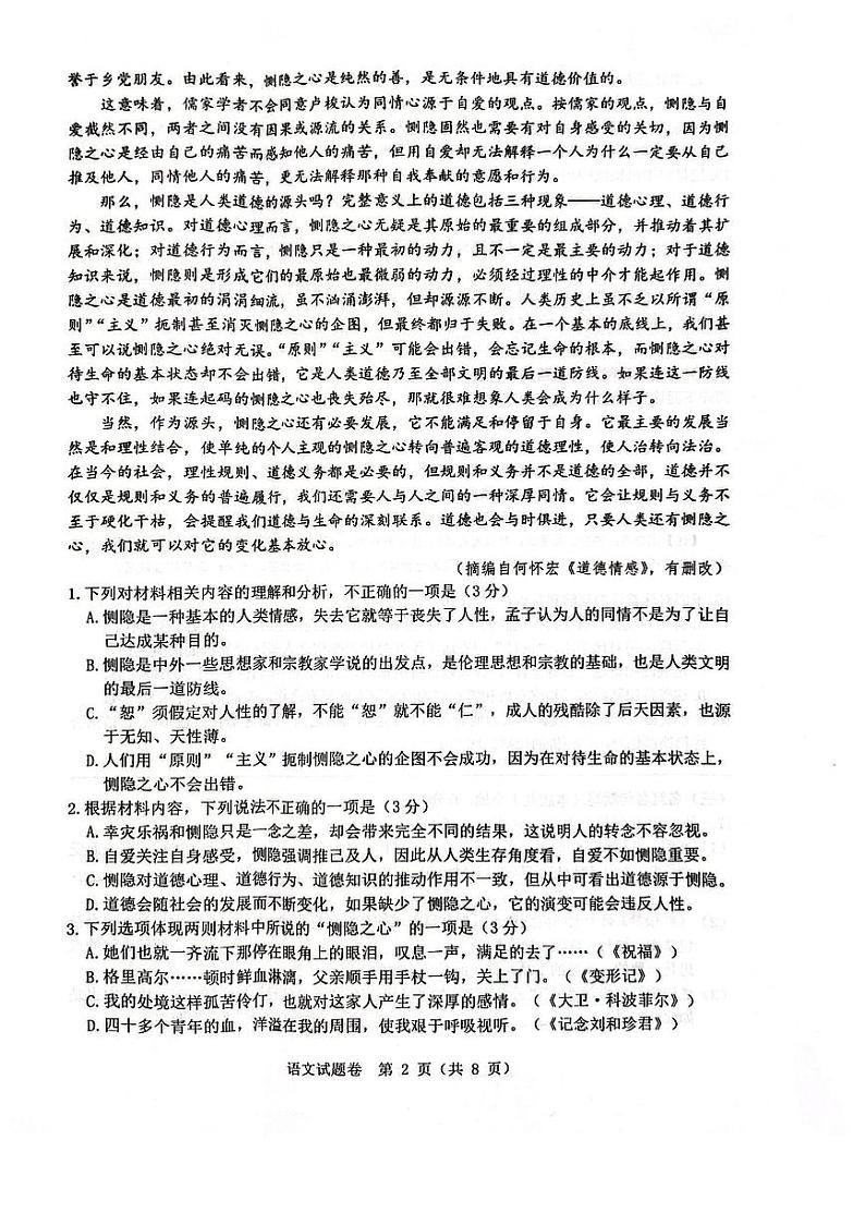 2025届浙江省温州市高三下学期学业水平评估语文试题第2页