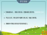 5《 雷雨（节选）》  课件统编版高一语文必修下册